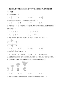 重庆市礼嘉中学校2026届九年级上学期10月月考数学试题-附解析