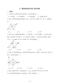 北师大版（2024）九年级上册菱形的性质与判定同步达标检测题
