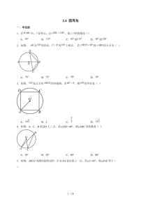 初中数学圆周角同步测试题
