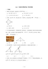 初中数学人教版（2024）八年级上册（2024）14.2 三角形全等的判定习题