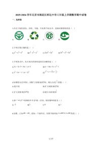 2025-2026学年北京市海淀区师达中学八年级上学期数学期中试题（含答案）