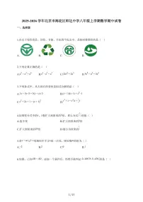 2025-2026学年北京市海淀区师达中学八年级上学期数学期中试题（含答案）