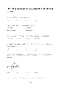 2025-2026学年甘肃省兰州市红古区九年级上学期10月期中数学试题（含答案）