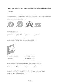 2025-2026学年广东省广州市第十六中学上学期八年级数学期中试题（含答案）