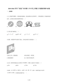 2025-2026学年广东省广州市第十六中学上学期八年级数学期中试题（含答案）