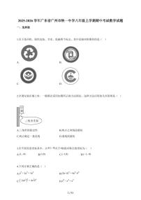 2025-2026学年广东省广州市铁一中学八年级上学期期中考试数学试题（含答案）