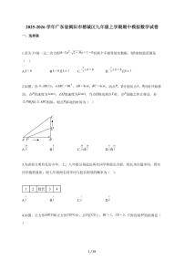 2025-2026学年广东省揭阳市榕城区九年级上学期期中模拟数学试题（含答案）