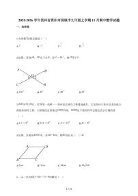 2025-2026学年贵州省贵阳市清镇市九年级上学期11月期中数学试题（含答案）