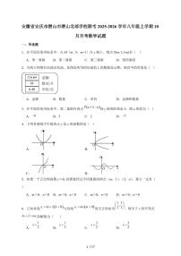 安徽省安庆市潜山市北部学校联考2025-2026学年八年级上学期10月月考数学试题（含解析）