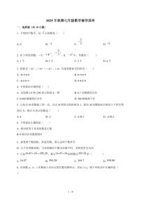 河南省南阳市第三中学2025-2026学年上学期10月月考七年级数学试题（含答案）
