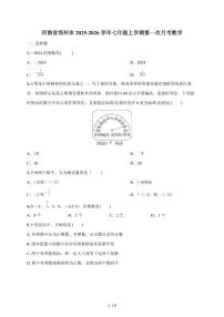 河南省郑州市2025-2026学年七年级上学期第一次月考数学试题（含解析）