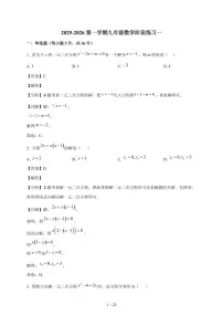 天津市第六十一中学2025-2026学年上学期九年级数学第一次月考试题（含解析）