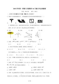 浙江省绍兴市柯桥区联盟学校2025-2026学年八年级上学期10月月考数学试题（含答案）