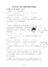 浙江省绍兴市柯桥区联盟学校2026届九年级上学期10月月考数学试题（含答案）