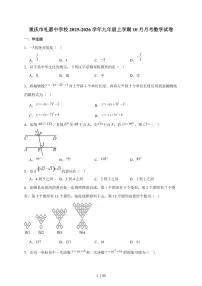 重庆市礼嘉中学校2026届九年级上学期10月月考数学试题（含解析）