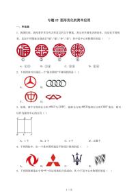 专题12图形变化的简单应用专项练习2026年中考数学一轮复习（含答案）
