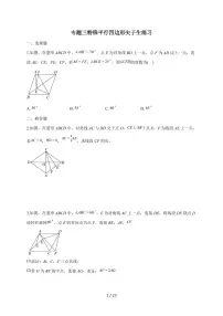 北师大版（2024）九年级上册正方形的性质与判定测试题