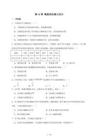 初中数学华东师大版（2024）八年级上册（2024）第14章 数据的收集与表示14.2 数据的表示课堂检测