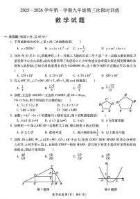 安徽省 宣城市第六中学2025-2026学年上学期九年级数学第三月考试题