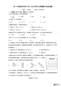 山东省日照市北京路中学2025-2026学年七年级上学期期中考试数学试卷
