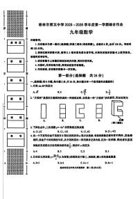陕西省榆林市第五中学2025-2026学年上学期九年级期中数学试题