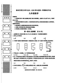 陕西省榆林市第五中学2025-2026学年上学期九年级期中数学试题