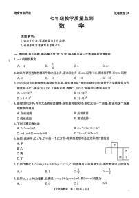 福建省漳州市平和县2025-2026学年七年级上学期期中考试数学试题