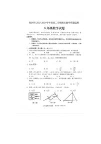 吉林省吉林省蛟河市2023-2024学年八年级下学期期末考试数学试题