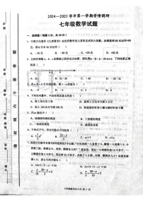 河南省安阳市林州市2024-2025学年七年级上学期期末学情调研数学试题