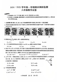河南省开封市2024-2025学年八年级上学期期末考试数学试卷