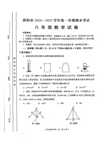 河南省洛阳市2024-2025学年八年级上学期期末考试数学试卷