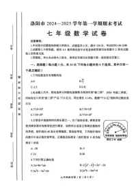 河南省洛阳市2024—2025学年上学期期末考试七年级数学试卷