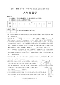 河南省洛阳市新安县2024-2025学年八年级上学期12月期末数学试题