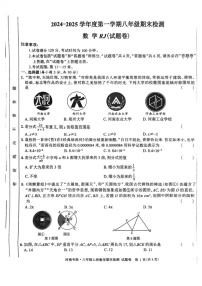 河南省漯河市实验中学2024-2025学年八年级上学期期末检测数学试题