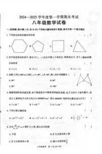河南省商丘市夏邑县2024-2025学年八年级上学期1月期末数学试题