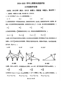 河南省郑州市第八中学2024-2025学年九年级上学期期末考试数学试卷