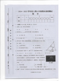 河南省驻马店上蔡县2024-2025学年 上学期八年级期末素质测试数学试卷