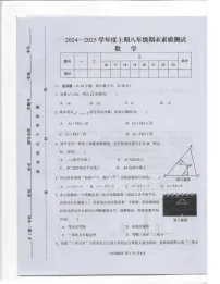 河南省驻马店上蔡县2024-2025学年 上学期八年级期末素质测试数学试卷