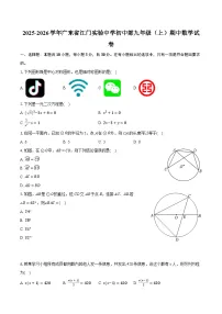 2025-2026学年广东省江门实验中学初中部九年级（上）期中数学试卷（含答案+解析）