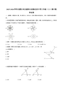 2025-2026学年内蒙古兴安盟科右前旗北京中学八年级（上）期中数学试卷（含答案+解析）