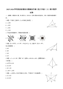 2025-2026学年陕西省商洛市商南县丹南三校八年级（上）期中数学试卷（含答案+解析）