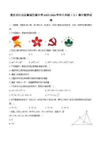 重庆市江北区鲁能巴蜀中学2025-2026学年八年级（上）期中数学试卷