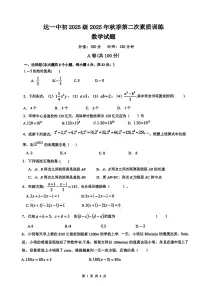 四川达州第一中学2025年秋 七年级上册期中数学试题（无答案）