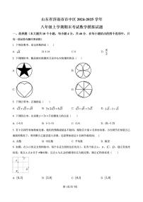 2025年济南市市中区八年级数学上学期期末考试试卷及其答案