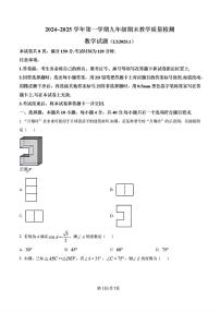 2025年济南市历下区九年级数学上学期期末考试试卷及其答案