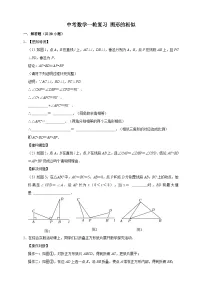 2026年中考数学核心考点一轮复习试卷图形的相似（含解析）