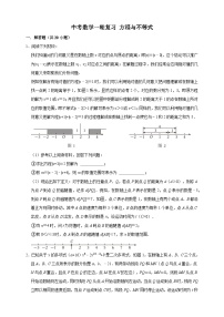 2026年中考数学核心考点一轮复习试卷方程与不等式（含解析）