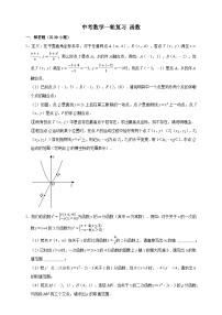 2026年中考数学核心考点一轮复习试卷函数（含解析）