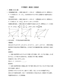 2026年中考数学核心考点一轮复习试卷四边形（含解析）