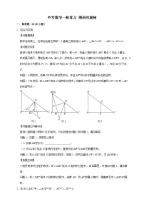 2026年中考数学核心考点一轮复习试卷图形的旋转（含解析）
